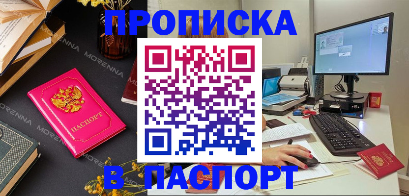 прописка для работы в Сорочинске