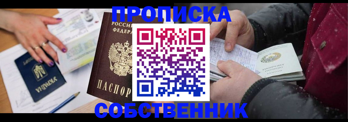 прописка регистрация в Сорочинске