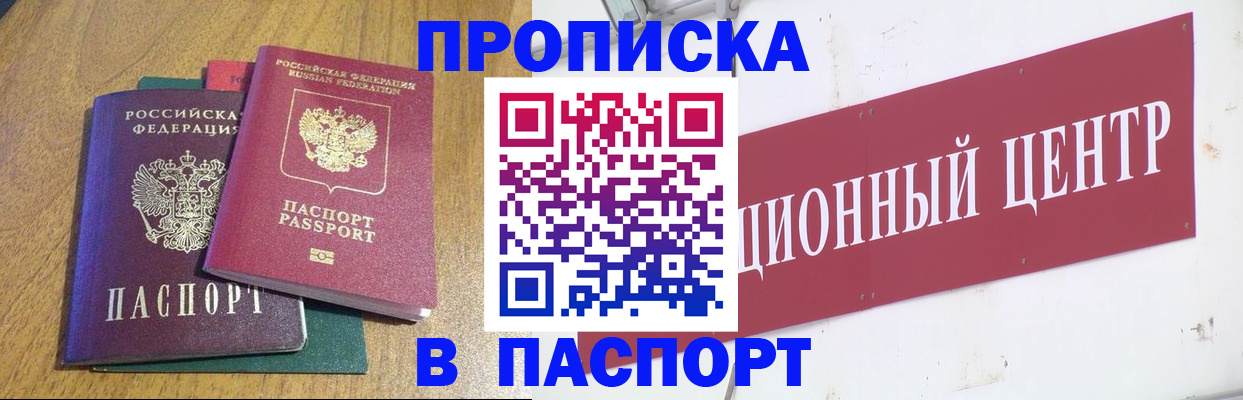 временная прописка в Сорочинске