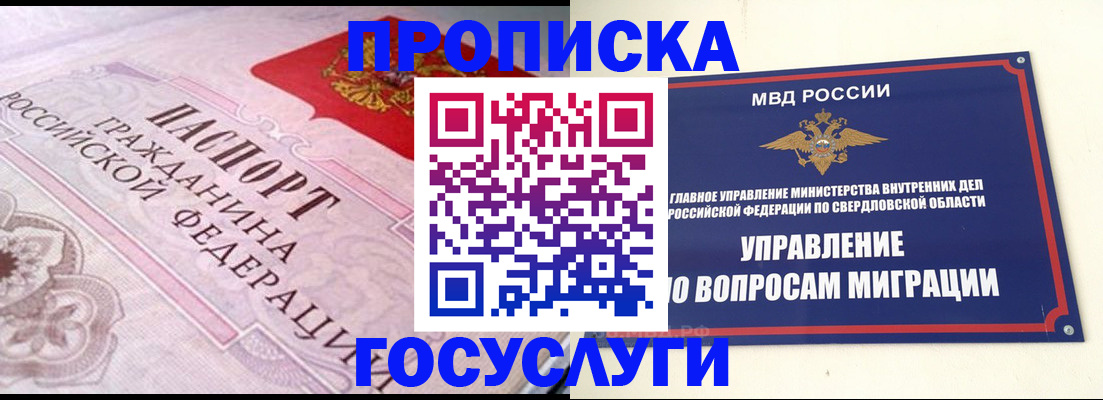 временная регистрация купить в Сорочинске